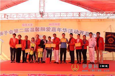 Warm project in action holding hands with you and me warm Pengcheng -- Opening ceremony of the second Warm Lion Love Carnival of Shenzhen Lions Club Jinan Treasure Hunt competition was held smoothly news 图18张